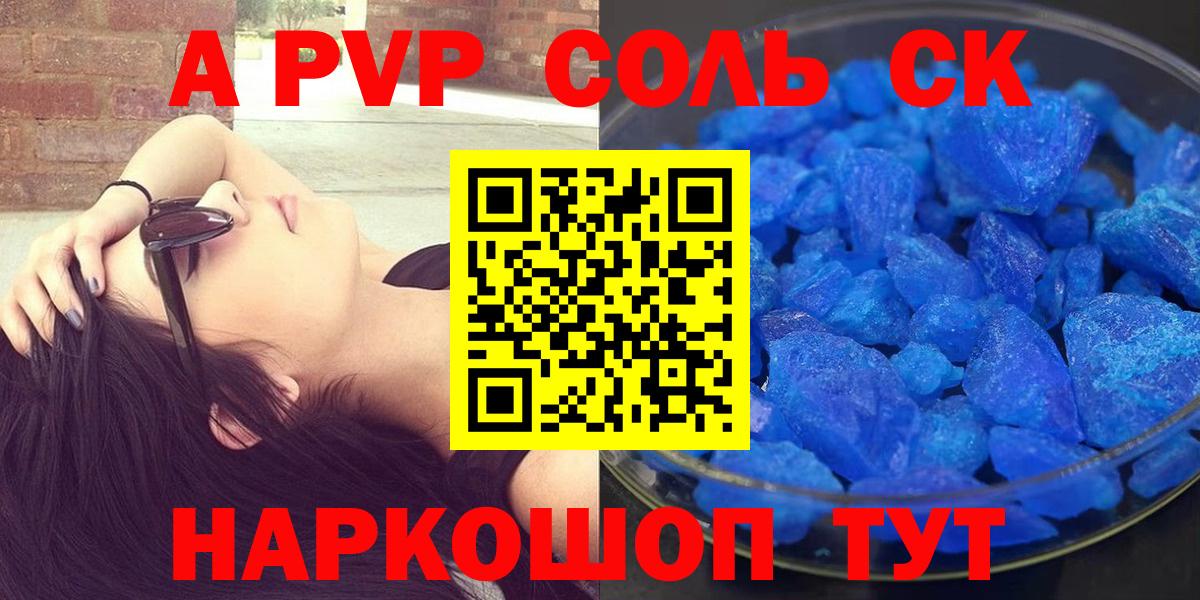 Елабуга  A PVP СК КРИС  Alpha-PVP кристаллы  Вход с VPN 