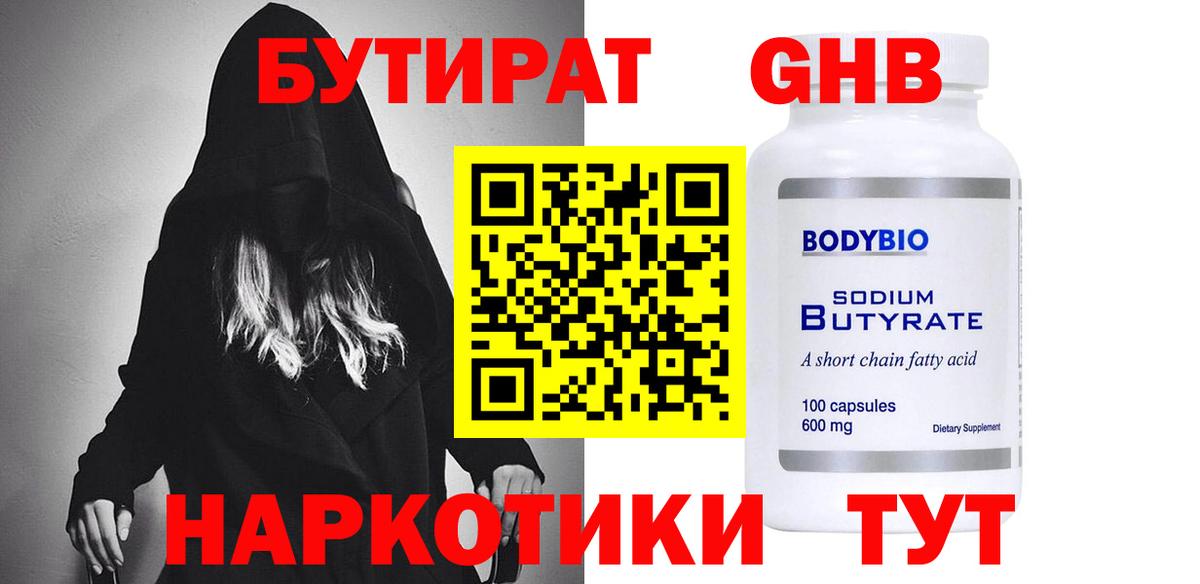 Бутират  Бутират BDO 33%  Вход с VPN  Елабуга 