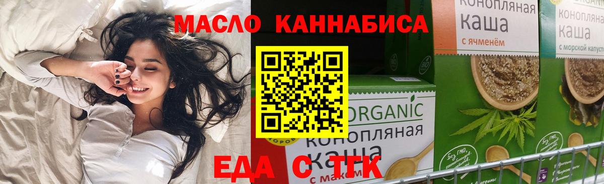 Еда ТГК марихуана Елабуга