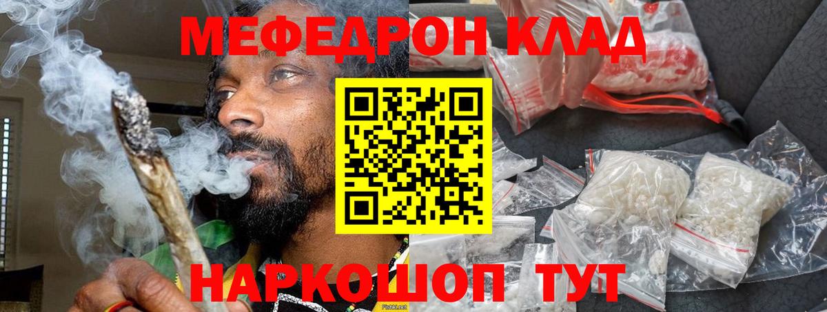 Меф мяу мяу кристаллы Елабуга